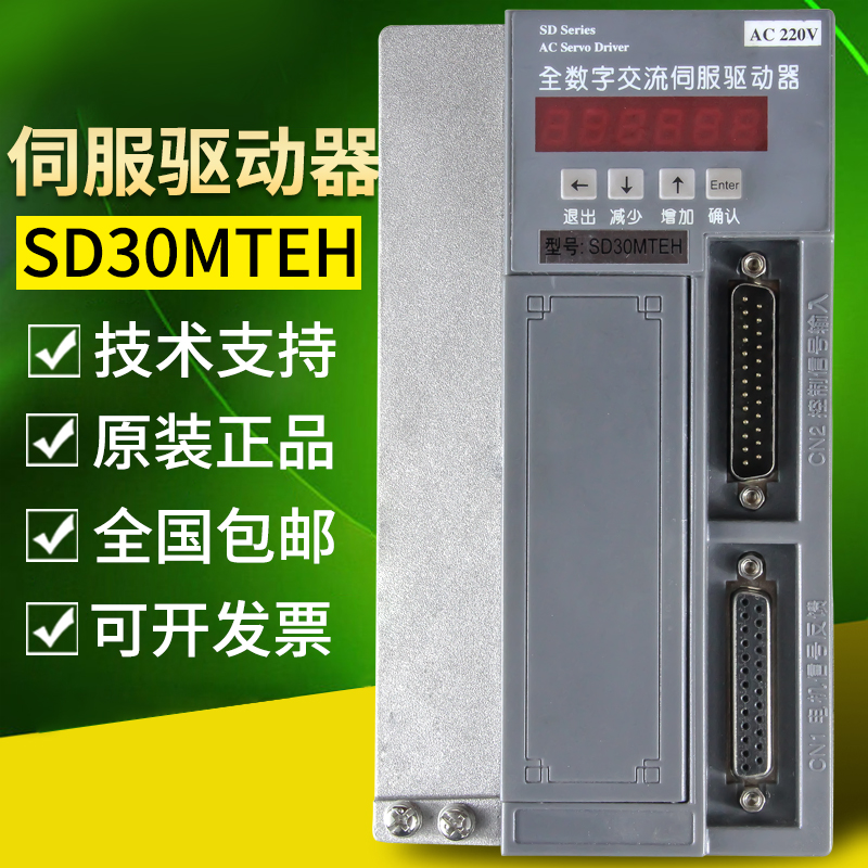 南京SD30MTD伺服驱动器配苏强电机 代替高士达 伺服驱动器