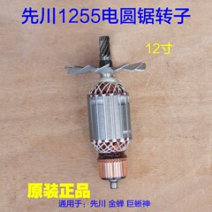 先川1255电圆锯转子 92354金蝉12寸巨蜥神7齿 定子齿轮2480W配件