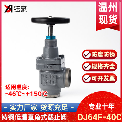 铸钢低温截止阀高压DJ64F-40C冷库锻钢直角式截止阀焊接专用阀门
