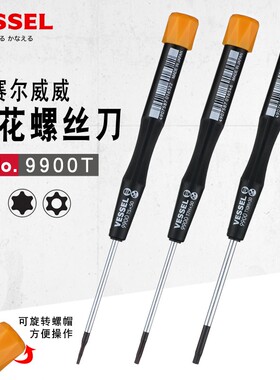 日本VESSEL威赛尔威威梅花螺丝刀进口星型拆手机起子T1T2T3T4T5T6