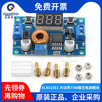宏图伟业 XL4015E1 5A大功率DC-DC可调降压模块75W带数显3.2-40V