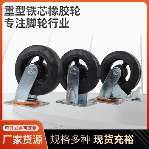 重型轮铁芯橡胶刹5寸6EFE寸8寸向轮定子推车万向车轮工轮业脚轮