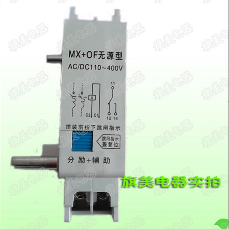 DZ47C45分离+辅助脱扣器MX+OF小型断路器附件DC24V220V分励脱扣器