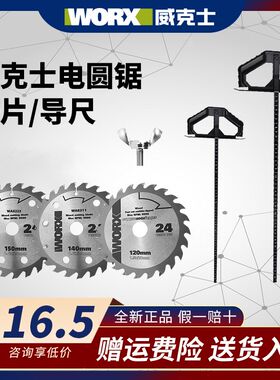 威克士WU533/WU535/WU535X原装木工锯片电圆锯片导尺木工平行尺