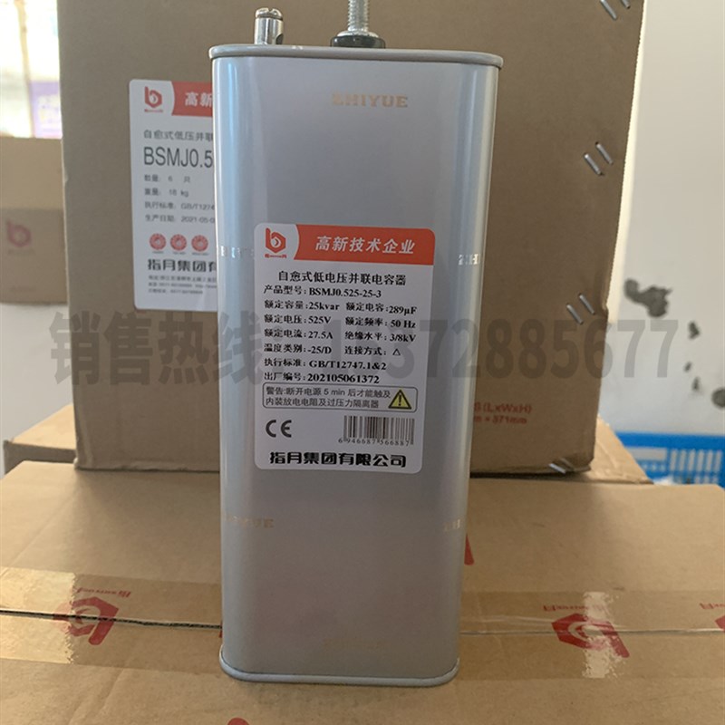 上海ZHIYUE指月集团BSMJ0.525-25-3  525V 25kvar 三相电容器