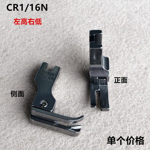 电脑平车全钢高低压脚平缝机止口压明线0.2CRL1/16压脚缝纫机配件