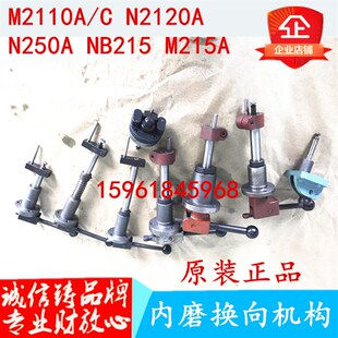 无锡M2110A M2110C内圆磨配件 换向机构 换向杆 换向手柄操纵杆