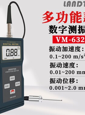 兰泰VM-6320测振仪振动仪 高精度数字便携式振动仪机械故障检测仪