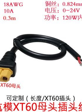 0.824平方10A航模半注塑XT60公母头单头插头测试锂电池香蕉连接线