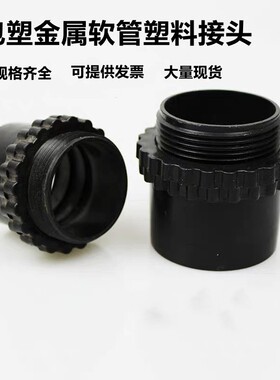 包塑金属软管塑料穿线软管直接黑接头蛇皮管波纹管锁母直插接头