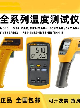 Fluke福禄克MT4MAX+手持红外线测温仪F59 62MAX+ F561 F563测温枪