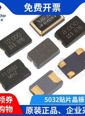 宏图伟业 5032贴片无源晶振2P4脚8M 11.0592M 12M 24 25M 32.768M