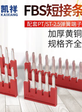 FBS10-5中心边插件连接条PT ST 2.5弹簧接线端子 5-5 4-5 3-5 2-5