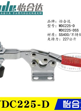 怡合达型不锈钢肘夹WDC225-DSS 替代水平式快速夹具夹钳WDC225-D