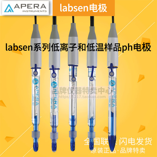 上海三信LabSen低离子和低温样品超纯水/纯水三合一pH电极