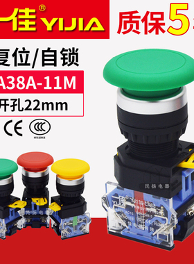 一佳点动自复位蘑菇头按钮开关LA38A-11M/ZS自锁电源启动控制22mm