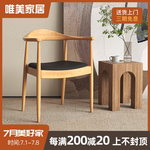 北欧餐椅餐厅实木椅子扶手圈椅咖啡椅肯尼迪总统椅软垫会议1132
