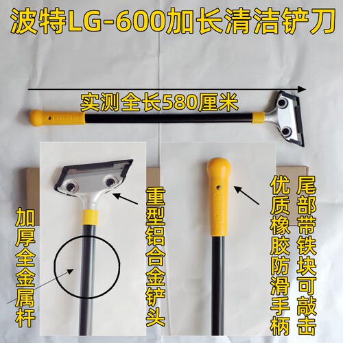 波特BT-LG600重型清洁铲去污清洁耐用型铲刮灰尘装修瓷砖污渍铲刀