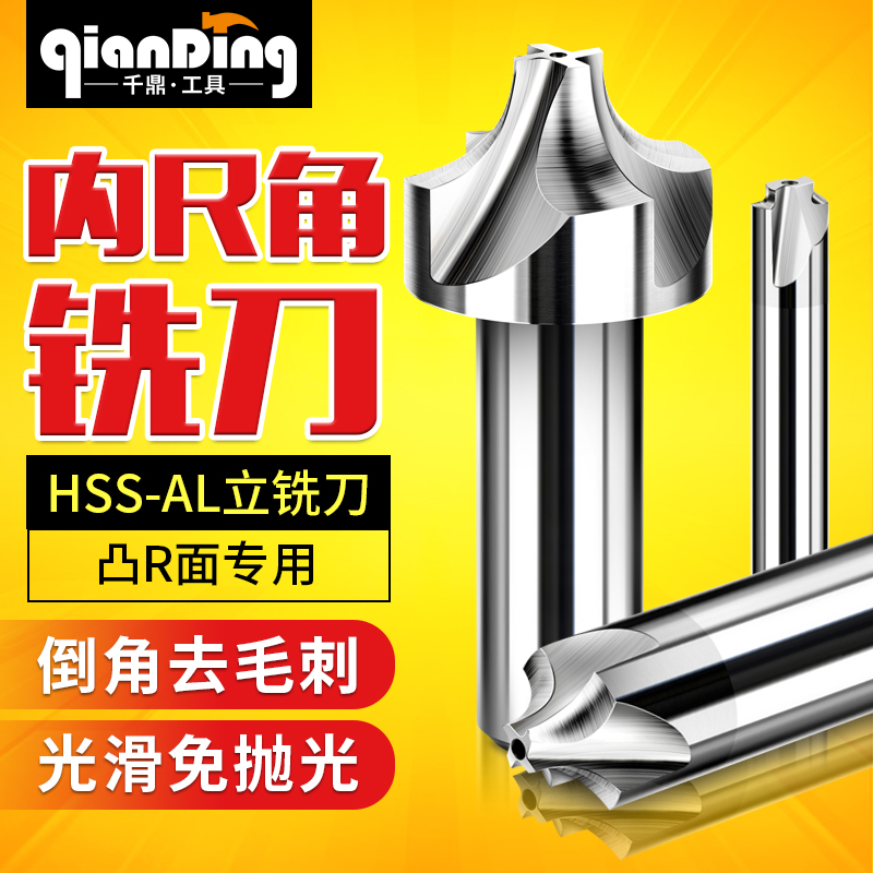 内R铣刀凹圆弧铝用倒边凸R1R2R3R4R5R6R8R10R12倒角刀外R反内R刀