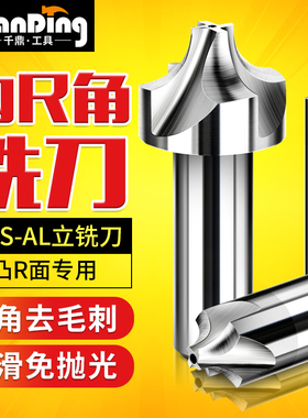 内R铣刀凹圆弧铝用倒边凸R1R2R3R4R5R6R8R10R12倒角刀外R反内R刀