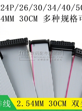 AVR下载线 30CM 双头JTAG灰排线 FC-24P 26P 30P34P40P50P 2.54MM