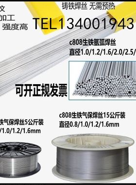 生铁焊丝c808铸铁球墨铸铁冷焊丝灰口铸铁氩弧焊丝1.0-3.2mm