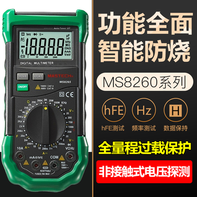 华仪MS8265万用表数字高精度MS8261/MS8264/MS8268/MS8269万能表