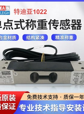 TEDEA特迪亚1022称重传感器单点式电子称工业称传感器3kg/200kg