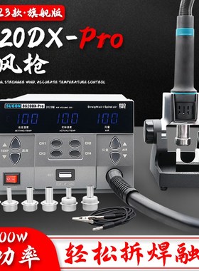 SUGON速工8620DX-Pro恒温数显热风枪8610DXPRO直风旋风大功率风枪
