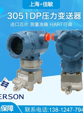 原装3051DP差压罗斯蒙特CD北京远东高精度变送器0.065%变送器HART