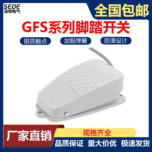 GFS-2脚踏开关TFS-2脚踩开关TFS-3天得脚踏开关TFS各系列脚踏板开