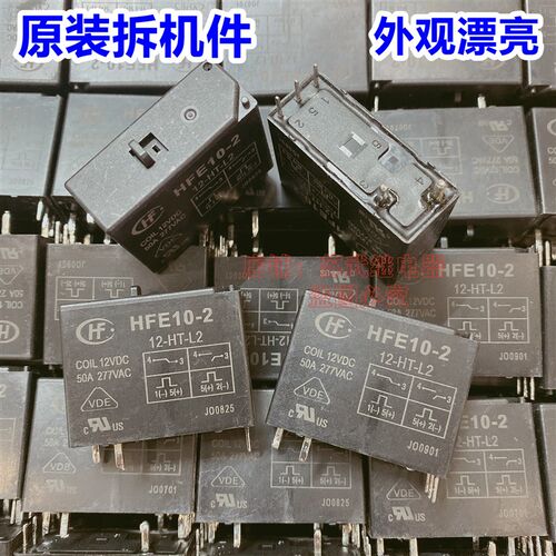 宏发磁保持继电器HFE10-2-12-HT-L2双线圈手动开关5脚 50A 12VDC