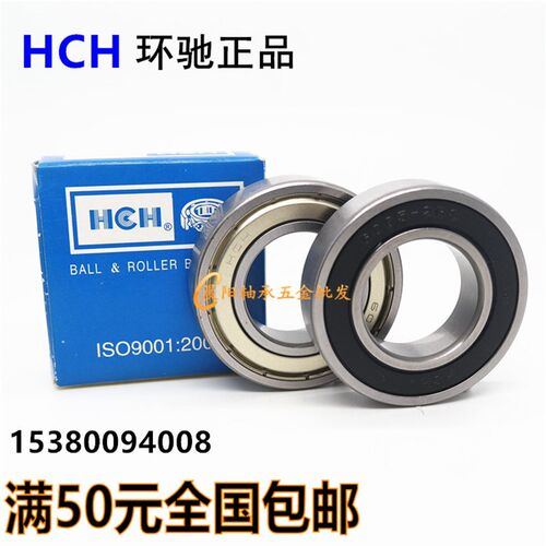 正品HCH环驰/太平洋深沟球轴承624 625 626 627 628 629 ZZ/2RS