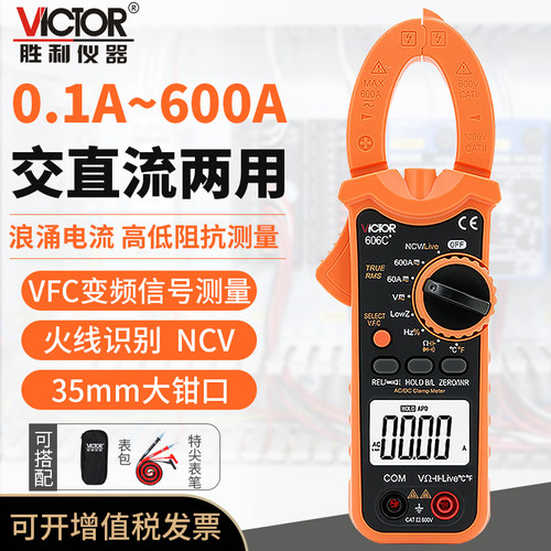 胜利钳形万用表VC606A+钳形表数字电流表钳型表高精度电工万能表