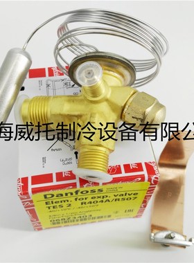 原装丹佛斯Danfoss热力膨胀阀TES2 068Z3403外平衡R404A带阀芯