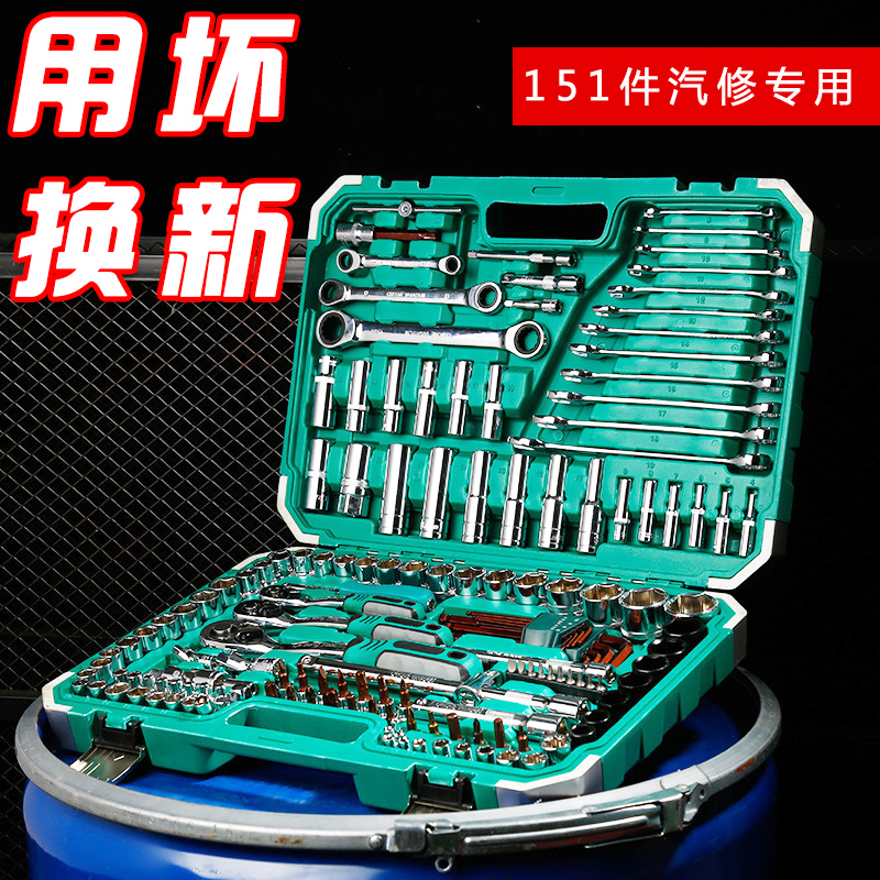 汽车工具箱套头150件套装工具组合套筒整套大全套管扳手全套修车