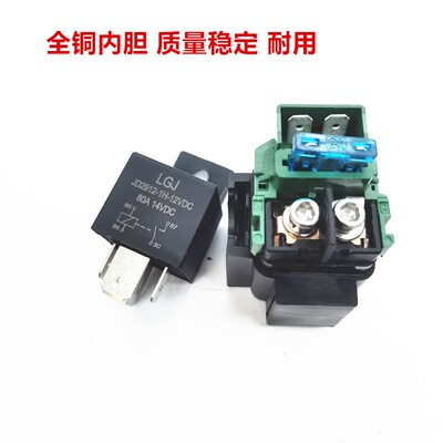 适用阿普利亚aprlil GPR125 GPR150 CR150 CAFE125启动继电器磁吸