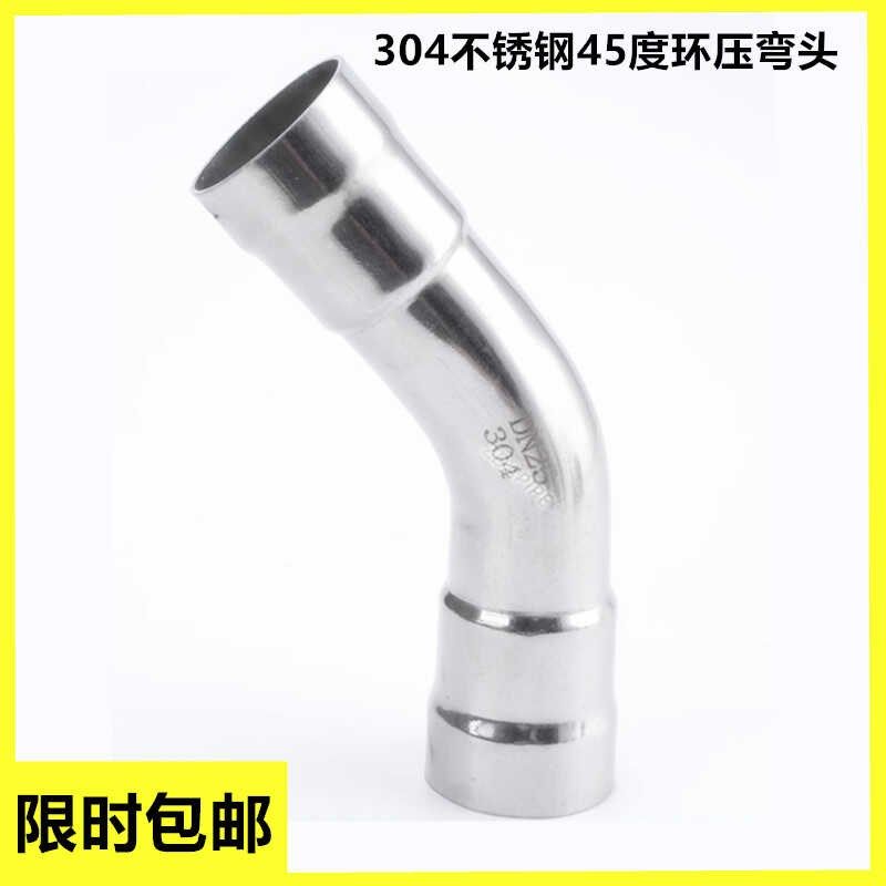 304不锈钢45度环压弯头薄壁水管接头环压式管件半弯头45度弯管,农用物资,苗木固定器/支撑器,淘宝优惠券,粉丝福利购,淘宝优惠卷
