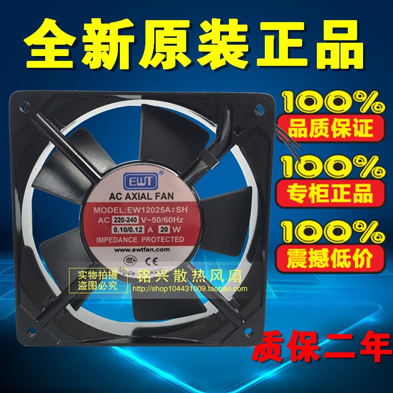 全新EWT风机 12025 12CM EW12025A2SH 220-240V 20W 机柜交流风扇