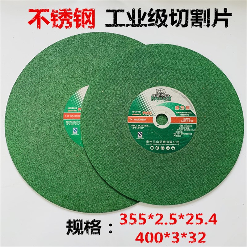 威力熊工业级绿色不锈钢砂轮切割片 355/350X2.5X25.4 400X3X32