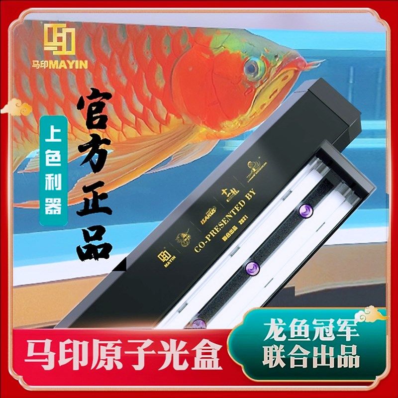 马印原子光盒灯盘龙鱼灯专用发色灯管鱼缸灯led全光谱烤色双模式 - 实物图