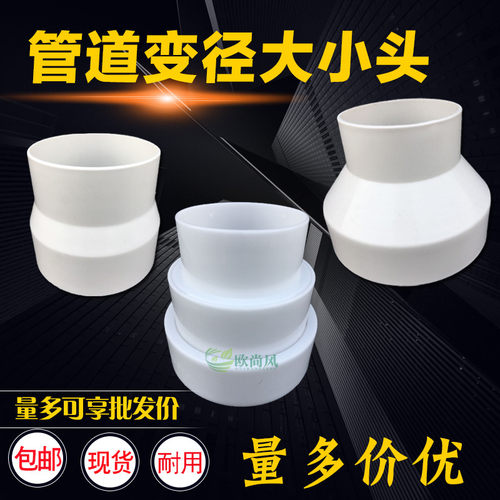 PVC管道变径接头通风管道大小头80/100/150/160塑料变径转换接头