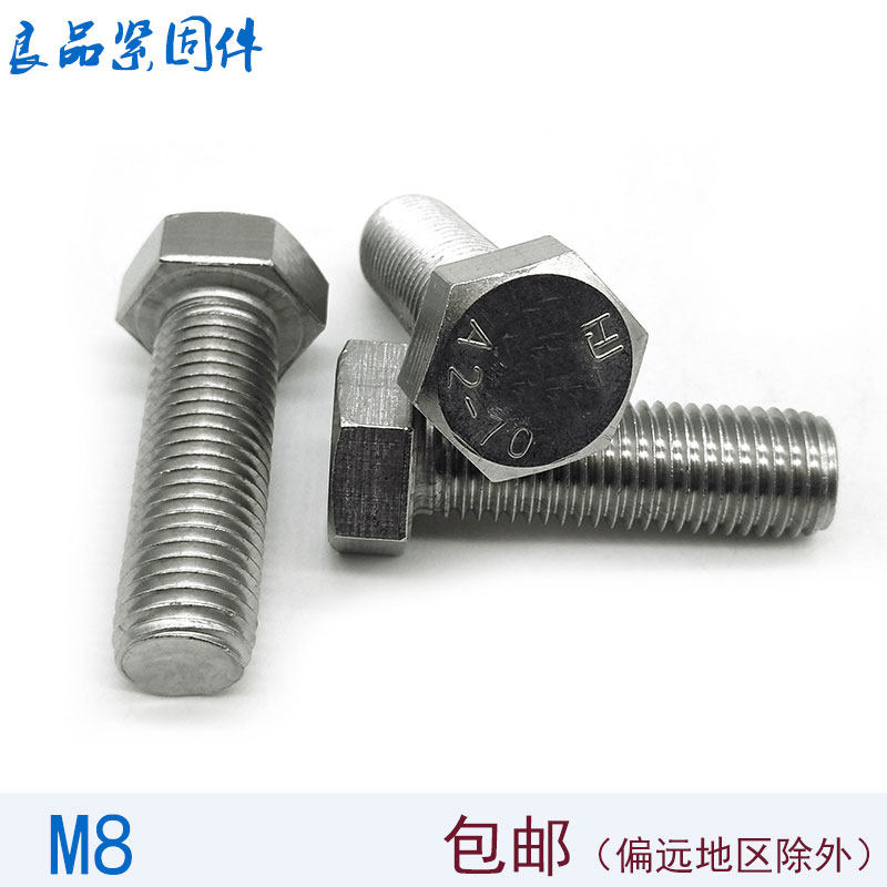 304不锈钢外六角螺丝螺栓 M8*35x40x45x50x60x70x80x120x130x140