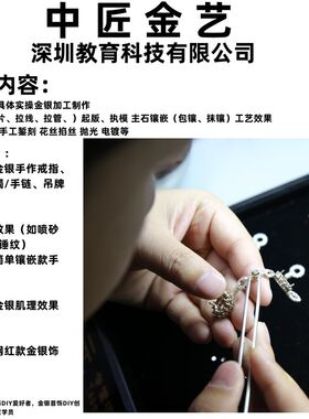珠宝首饰制作教学 金银加工铸造工艺零基础教学课程 学习打金操作