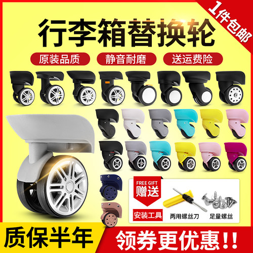 美旅行李箱轮子替换新秀丽拉杆箱配件万向轮密码箱轱辘登机箱滑轮