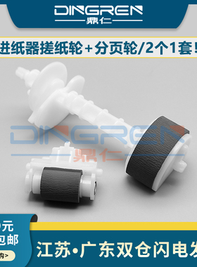 适用 爱普生L300 L310 L363 L365搓纸轮 L380 L383 L385分页器 L4