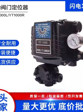 电气动阀门定位器YT-1000R角行程调节防爆智能YT-1000L直行程配件