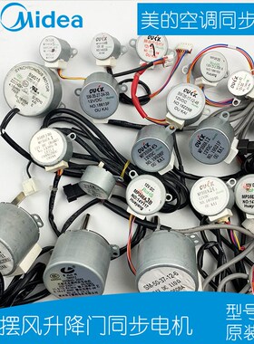 原装美的空调电机导风电机摆风步进电机升降门电机MP24GA5