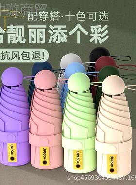 胶囊太阳伞防防紫外晒线用遮阳巧晴雨伞两女迷你五折叠小便携KGH