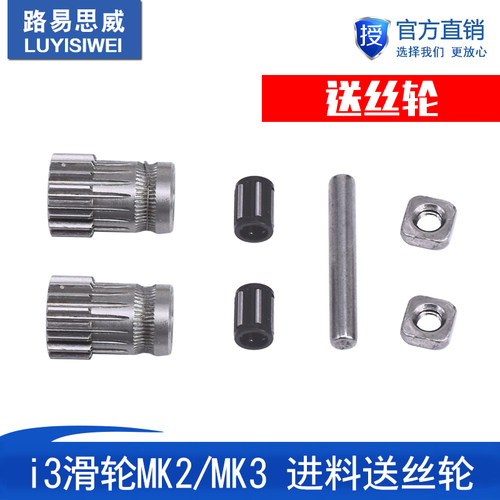 3D打印机配件 克隆Btech/Plusa i3滑轮MK2/MK3 进料送丝轮
